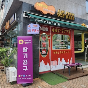 이편한부동산 매장 외관